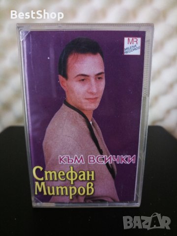 Стефан Митров - Към всички