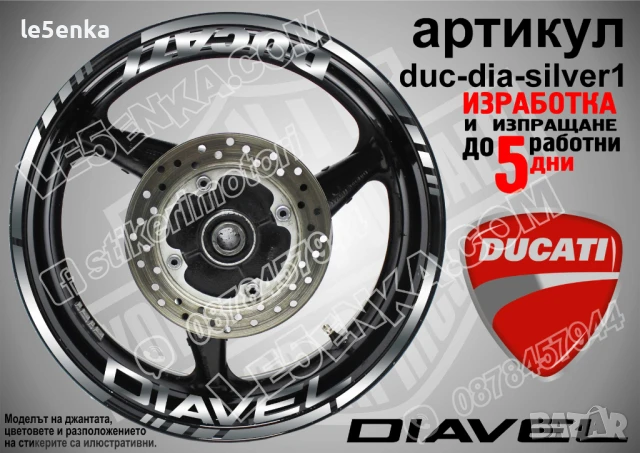 Ducati Diavel кантове и надписи за джанти duc-dia-silver1