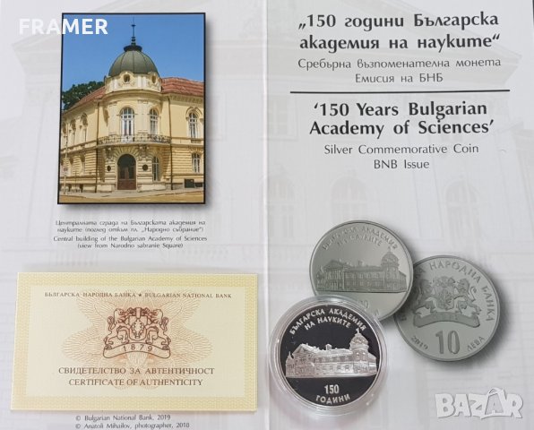10 лева 2019 година 150 години БАН минт сребро 999, снимка 1