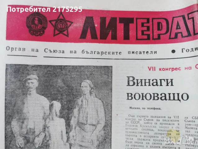вестник Литературен Фронт-1981г., снимка 3 - Други - 49374805