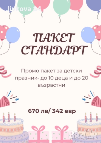 Детски парти център, снимка 6 - Други - 51928164