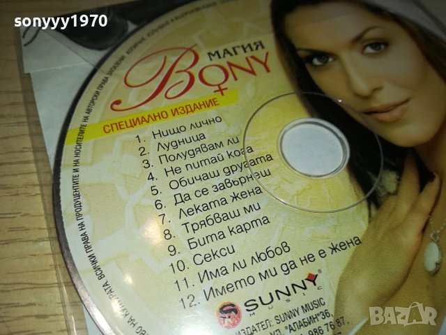 BONY CD 0201241837, снимка 7 - CD дискове - 43626096