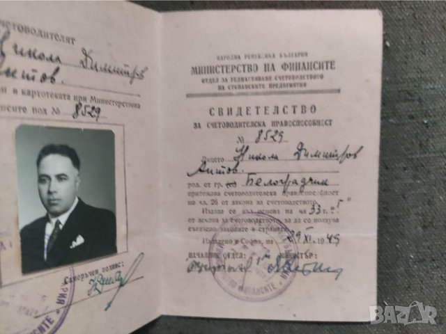 Продавам Свидетелство за счетоводителска правоспособност  1949, снимка 2 - Антикварни и старинни предмети - 36760661