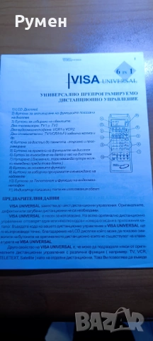 Дистанционно за сателитен приемник, снимка 6 - Дистанционни - 53485101