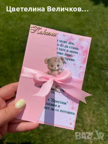 Покани за гости, снимка 2 - Покани - 40533233