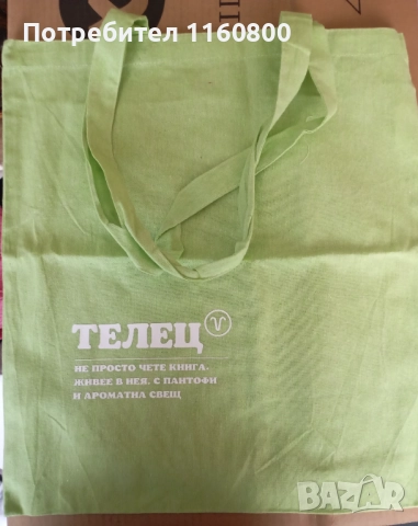 Торба за пазар от плат