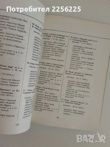 "25 години Пловдивска опера", снимка 2 - Енциклопедии, справочници - 51118006