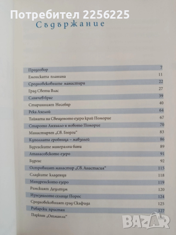 Маршрути на културния туризъм, снимка 8 - Енциклопедии, справочници - 52280759