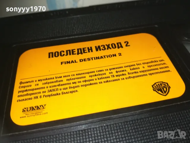 ПОСЛЕДЕН ИЗХОД 2 VHS VIDEO ORIGINAL TAPE 1709241143, снимка 14 - Други жанрове - 47265403