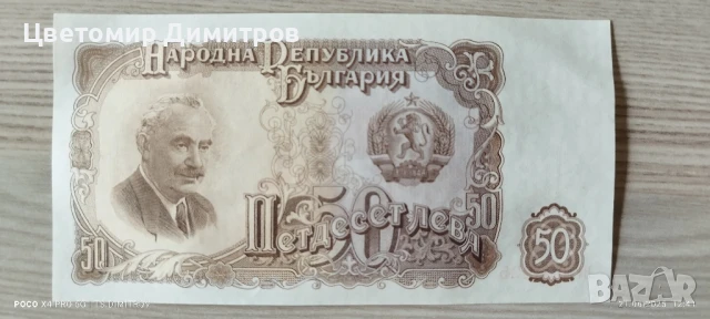 Банкноти от 1951 година (5 лева 1951), снимка 12 - Нумизматика и бонистика - 50755457