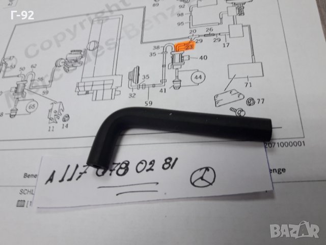 A1170780281**NEU**MERCEDES-BENZ**НАКРАЙНИК ЗА ВАКУУМНАТА СИСТЕМА** , снимка 2 - Части - 37300803