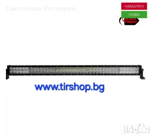 Лед Бар прав 240W - 105см