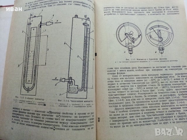 Промишлена Топлоенергетика - Иван Чорбаджийски - 1973г., снимка 8 - Специализирана литература - 43852879