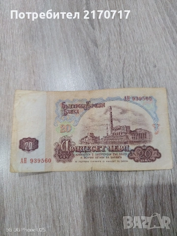Банкнота 20 лева 1974 година, снимка 2 - Нумизматика и бонистика - 53198951