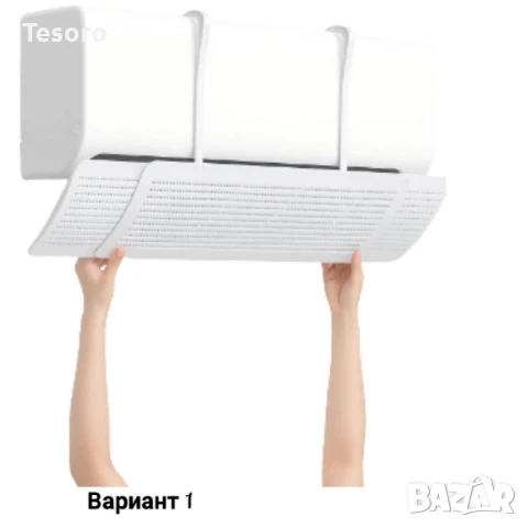 Прецизен дефлектор за климатик