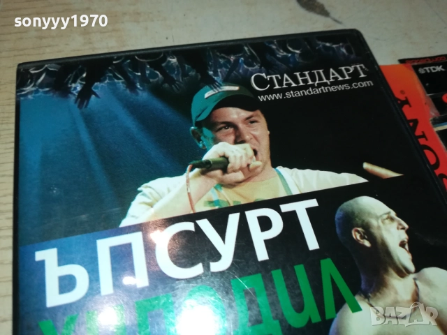 ЪПСУРТ ДВД 0512251521WC66, снимка 3 - DVD дискове - 52663218