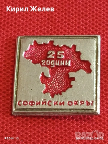 Лот 5 броя значки стари редки от соца за КОЛЕКЦИЯ ДЕКОРАЦИЯ 53480, снимка 2 - Колекции - 53364463