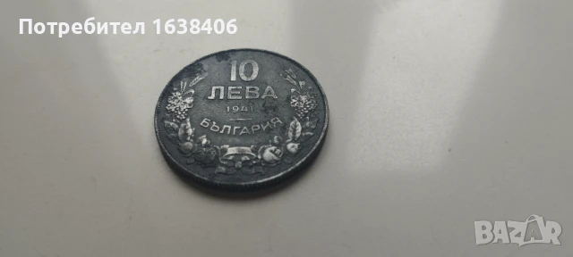 10 лева 1941 г, снимка 1
