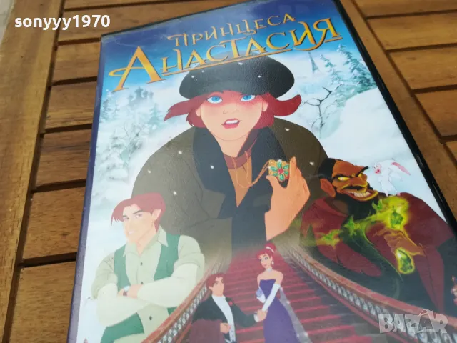 ПРИНЦЕСА АНАСТАСИЯ-DVD 0605250628, снимка 9 - Други жанрове - 50172104