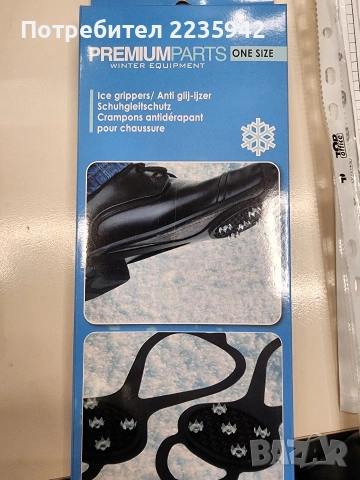 снегоходки