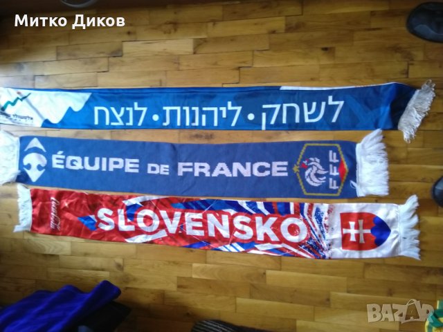 Шалове на Франция-Словакия и Израел, снимка 6 - Футбол - 28679918