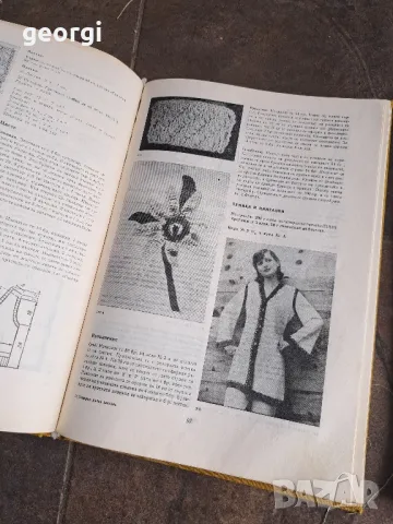 стари книги за плетене Ръчно плетиво и Модерно плетива   7/5, снимка 6 - Художествена литература - 49858375