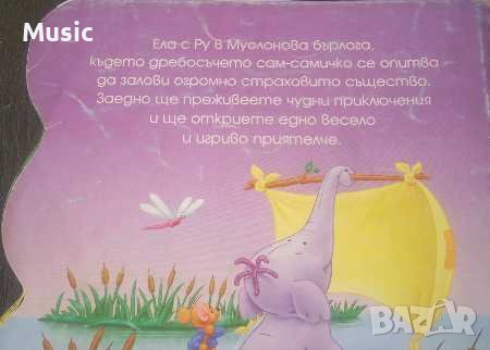 Слонбалон: Приказка за муслонче (книжка Disney - Егмонт), снимка 2 - Детски книжки - 37959786