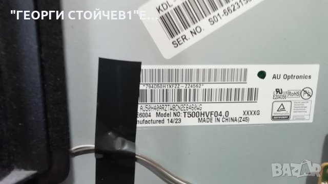 KDL-50W829B СДЕФЕКТНА МАТРИЦА, снимка 6 - Части и Платки - 28719262
