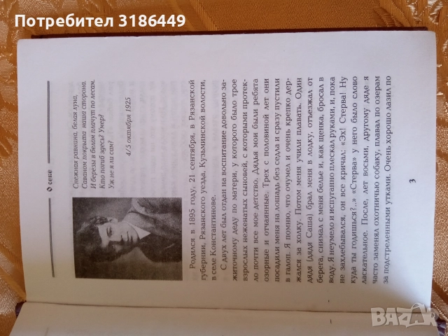 Сергей Есенин- книга на руски език , снимка 3 - Художествена литература - 52925062