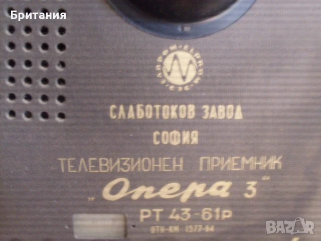 Стар колекционерски български телевизор Опера., снимка 5 - Антикварни и старинни предмети - 50585232