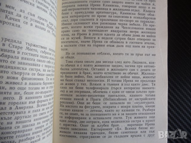 Тайно съобщение от Прага Йозеф Несвадба Футуророман фантаст , снимка 2 - Художествена литература - 43955033