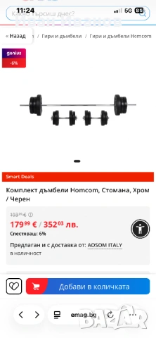 Дъмбели и щанга 65кг, снимка 2 - Фитнес уреди - 53399969