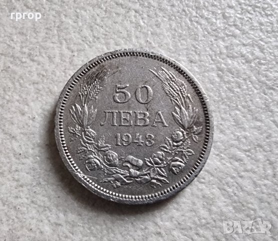 Монети. България. 5, 10 и 50 лева . 1943 година., снимка 6 - Нумизматика и бонистика - 43074912