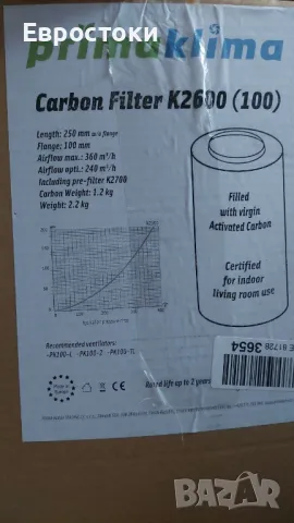 Карбонов филтър с активен въглен Ecoline K2600 (240-360m³/h) (100 Ø) - Prima Klima, снимка 5 - Климатици - 48604825