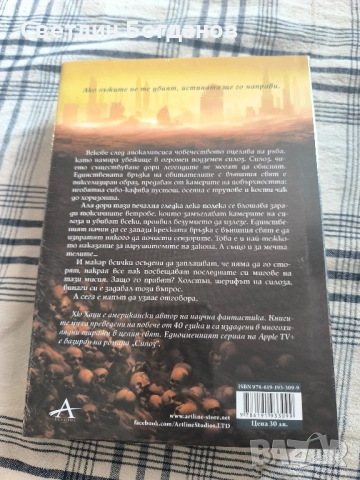 Силоз, снимка 2 - Художествена литература - 52347912