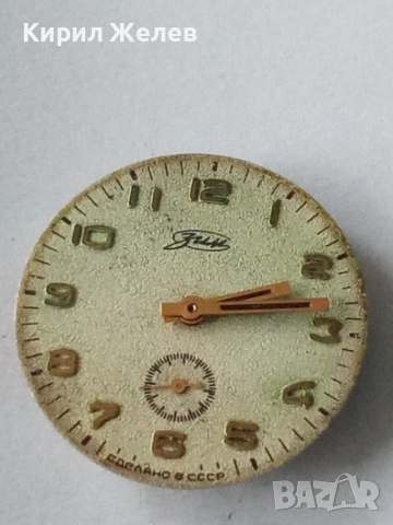 Механизъм с циферблат от стар ръчен часовник 34784