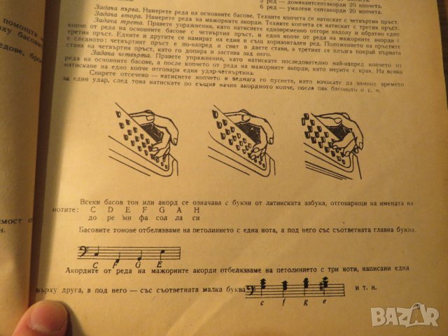 Аз уча акордеон Школа Самоучител 24 -120 баса Георги Наумов - Научи се сам да свириш на акордеон- из, снимка 7 - Антикварни и старинни предмети - 40792399