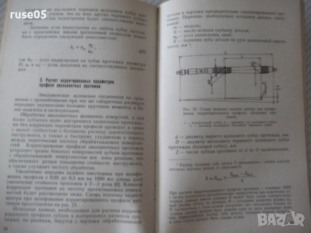 Книга"Методы корригирования рабочих проф...-Б.Синицын"-132ст, снимка 7 - Специализирана литература - 38088643