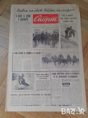 Вестници Народен спорт от 60-те години 