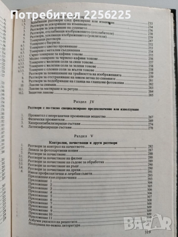 Фотографски рецептурен справочник, снимка 2 - Специализирана литература - 52877702
