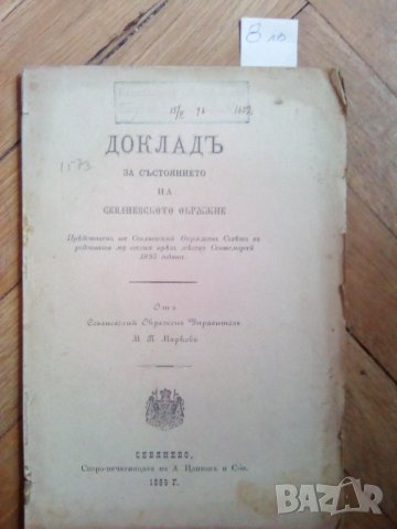 Стари редки книги, снимка 4 - Антикварни и старинни предмети - 32737394