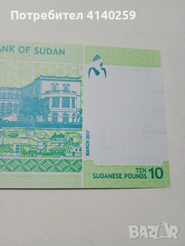 СУДАН БАНКНОТА 10 ПАУНДА 2017 Г , снимка 4 - Нумизматика и бонистика - 52703219