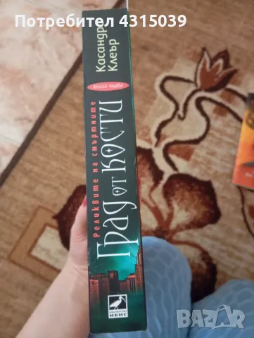 Книга Касандра Клеър - Град от кости, снимка 4 - Художествена литература - 50097463