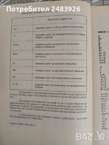 Сборник  Задачи по алгебра  7.-12. Клас  Коста Коларов, снимка 5 - Учебници, учебни тетрадки - 50136538