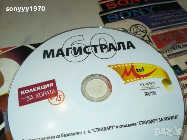 МАГИСТРАЛА 60 ДВД 0503251556, снимка 7 - DVD филми - 49375210