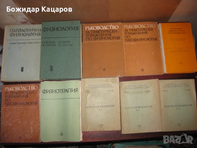 Учебници за студенти по медицина. Цена- 4, 50 евро, за брой. Пращам по Еконт. За София, може и лично, снимка 4 - Специализирана литература - 30088208