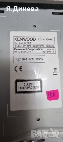 CD за кола KENWOOD KDC-U550RN , снимка 5 - Аксесоари и консумативи - 44004113