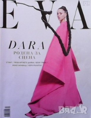 Ева. Бр. 266 / април 2020
