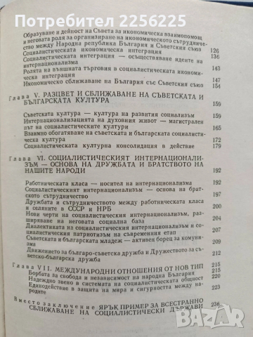 Социалистическият интернационализъм в действие, снимка 2 - Специализирана литература - 53391734