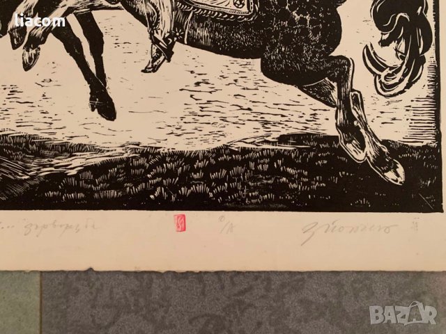 ЗАФИР ЙОНЧЕВ картина графика/офорт , снимка 4 - Картини - 33687181